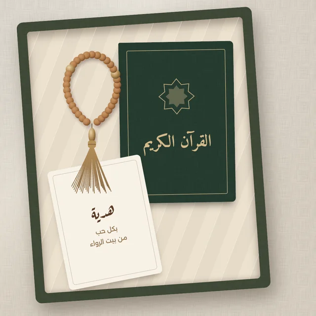 هدايا إسلامية