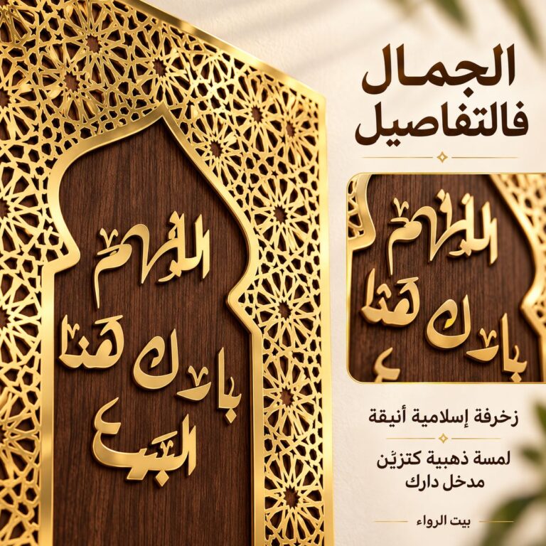 تفاصيل الزخرفة الذهبية والحروف البارزة على الخشب