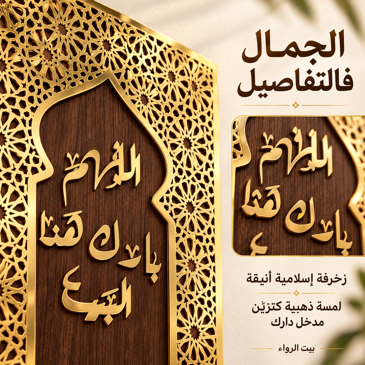 تفاصيل الزخرفة الإسلامية الذهبية والحروف البارزة على الخشب في لوحة المفاتيح