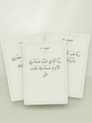 بطاقات أدعية من القرآن الكريم مع اسم السورة ورقم الآية