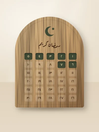 تقويم رمضان الخشبي للأطفال بثلاثين خانة