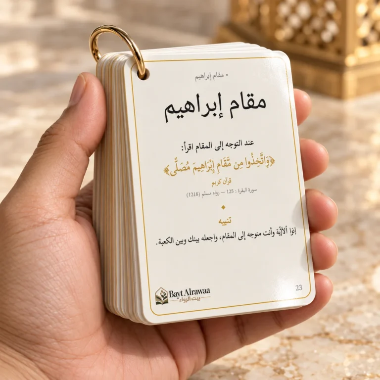 بطاقات دليل العمرة والحج بحجم صغير في اليد